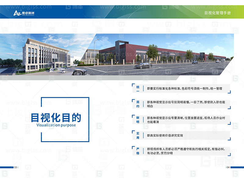 新工廠規劃，工業園區規劃，車間布局規劃，生產線體設計，數字化工廠，目視化設計，上海博革，博革咨詢